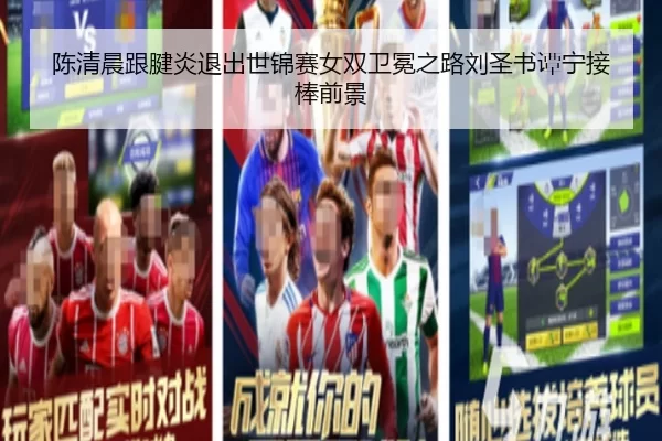 chen-qing-chen-gen-jian-yan-tui-chu-shi-jin-sai-nv-shuang-wei-mian-zhi-lu-liu-sheng-shu-tan-ning-jie-bang-qian-jing-3-514.jpg